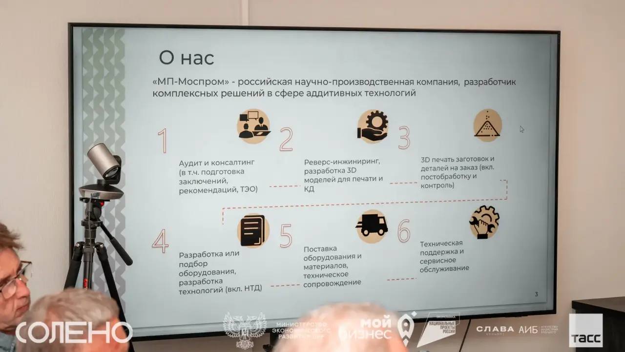 Презентация МП-Моспром: о компании